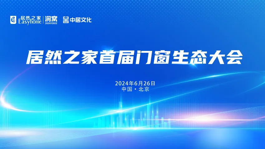 五大資源賦能門窗廠商，汪林朋：抓住定制、智能和設(shè)計(jì)三道亮光